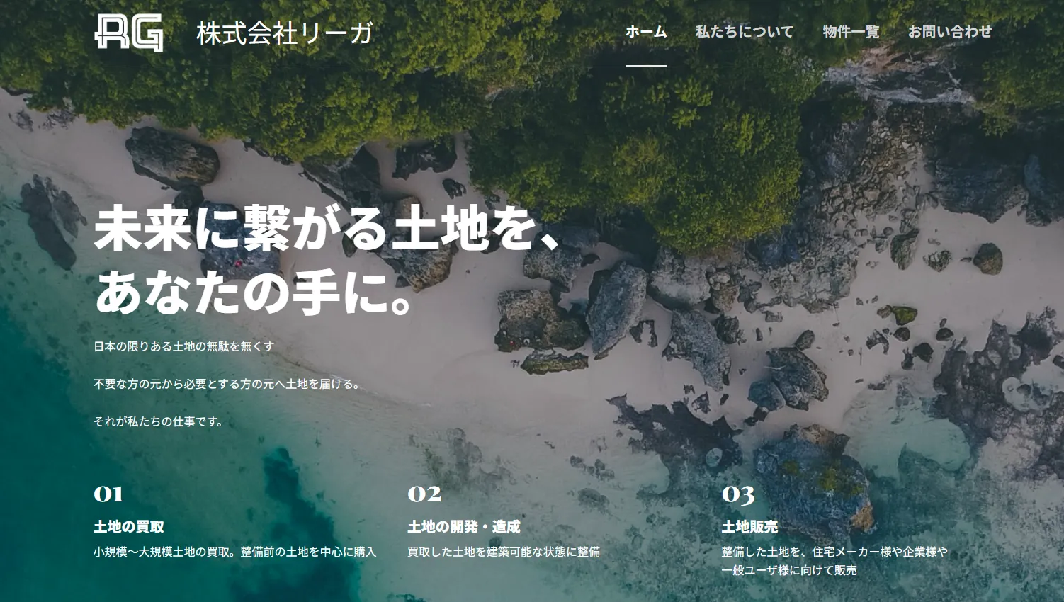 株式会社リーガ様 ホームページ